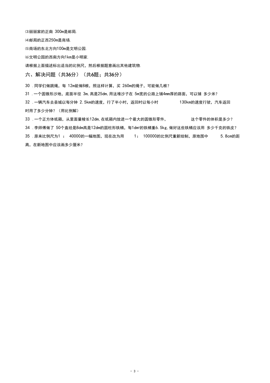 2019年广东省广州市海珠区小升初数学模拟试卷.docx_第3页