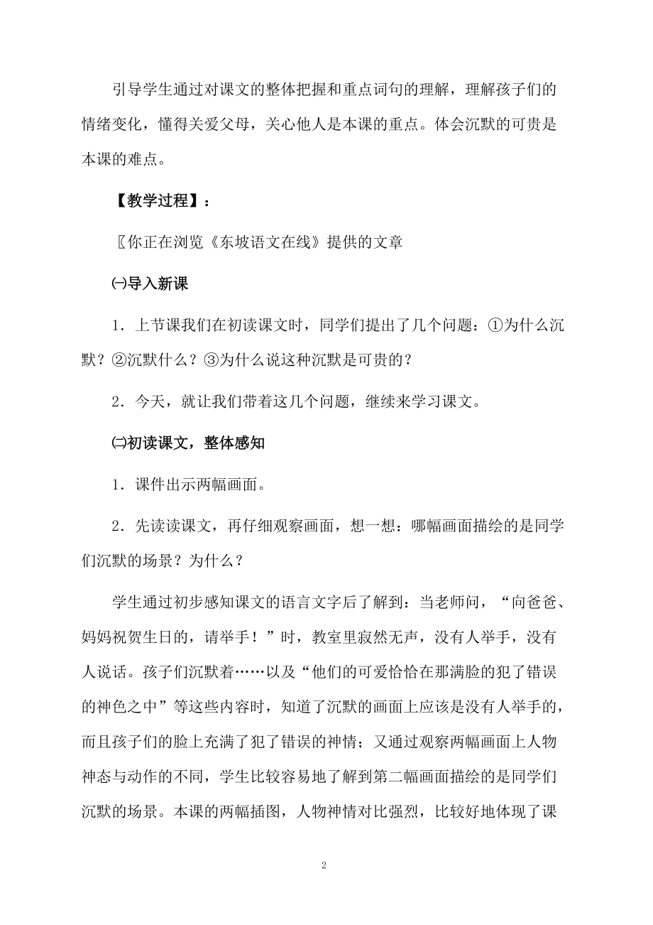 关于可贵的沉默第二课时教学设计.docx_第2页