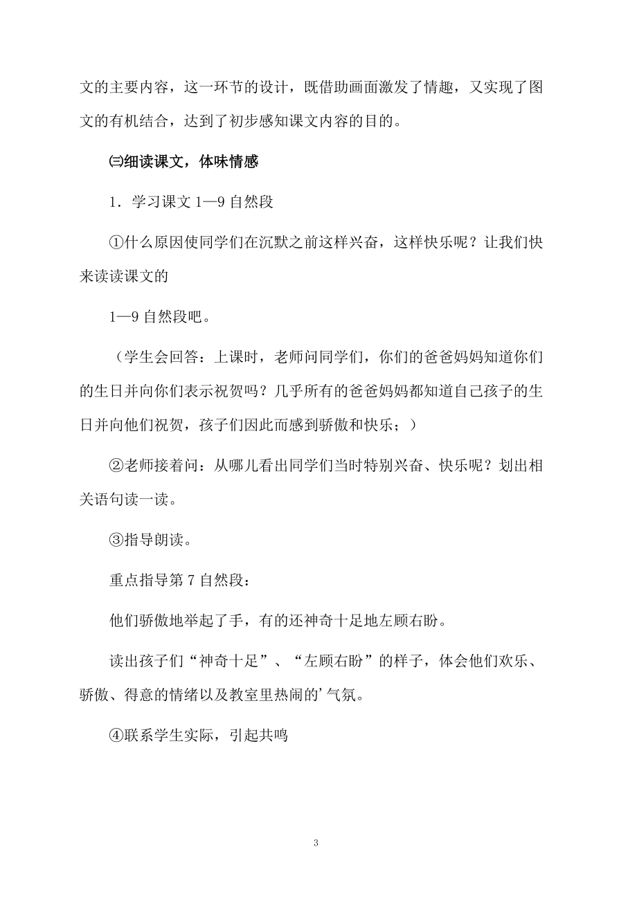 关于可贵的沉默第二课时教学设计.docx_第3页