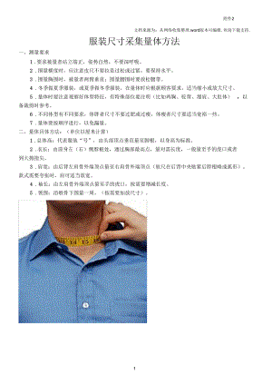 服装尺寸采集量体方法.docx