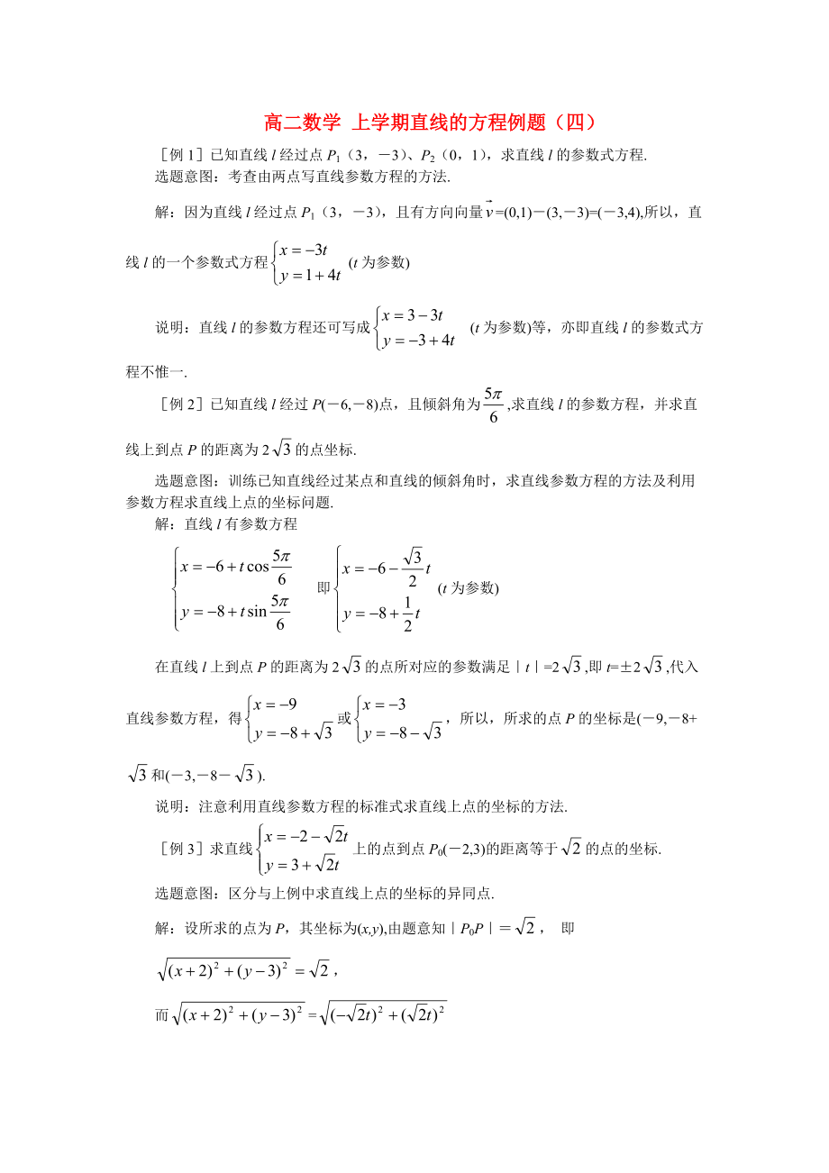 高二数学 上学期直线的方程例题（四）.doc_第1页