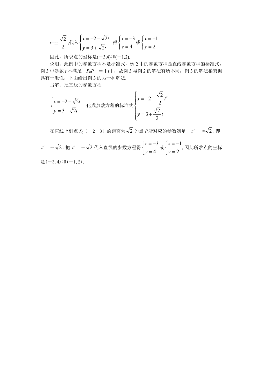 高二数学 上学期直线的方程例题（四）.doc_第2页