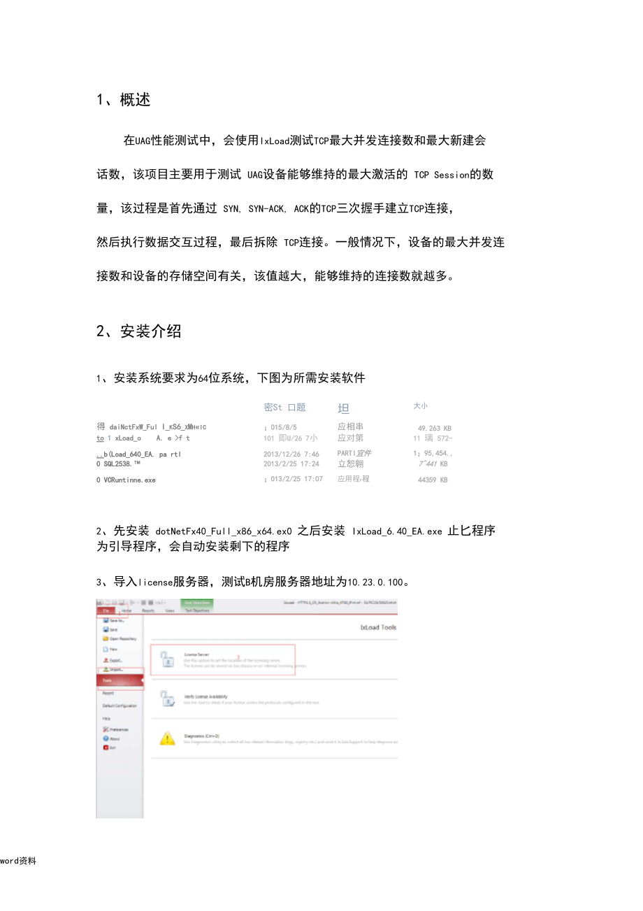 IxLoad测试仪使用文档.docx_第2页