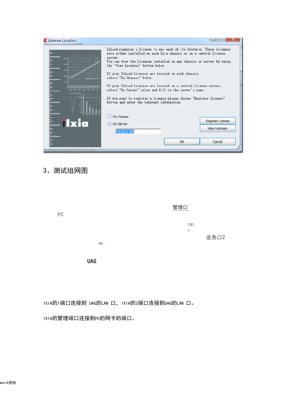 IxLoad测试仪使用文档.docx_第3页