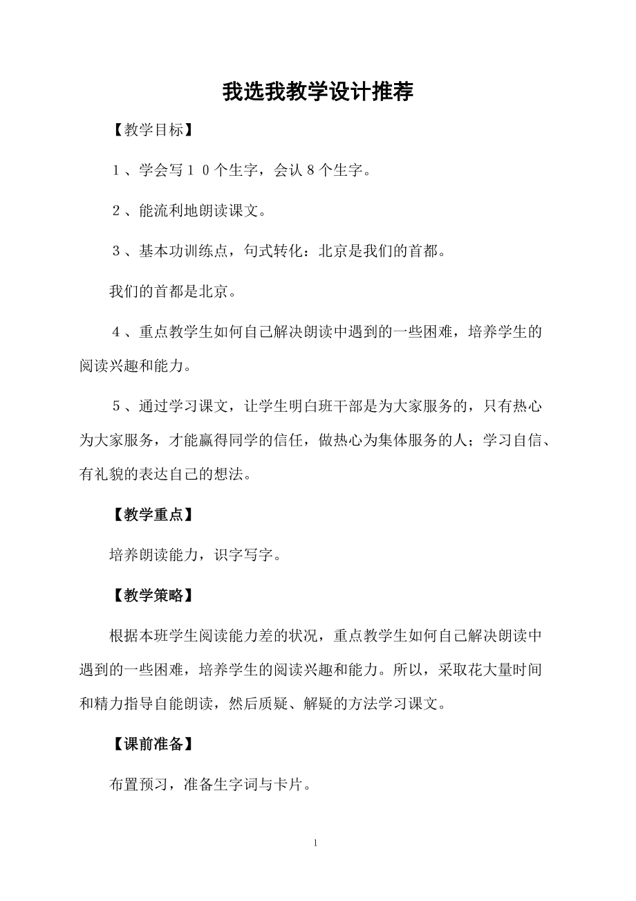 我选我教学设计推荐.docx_第1页