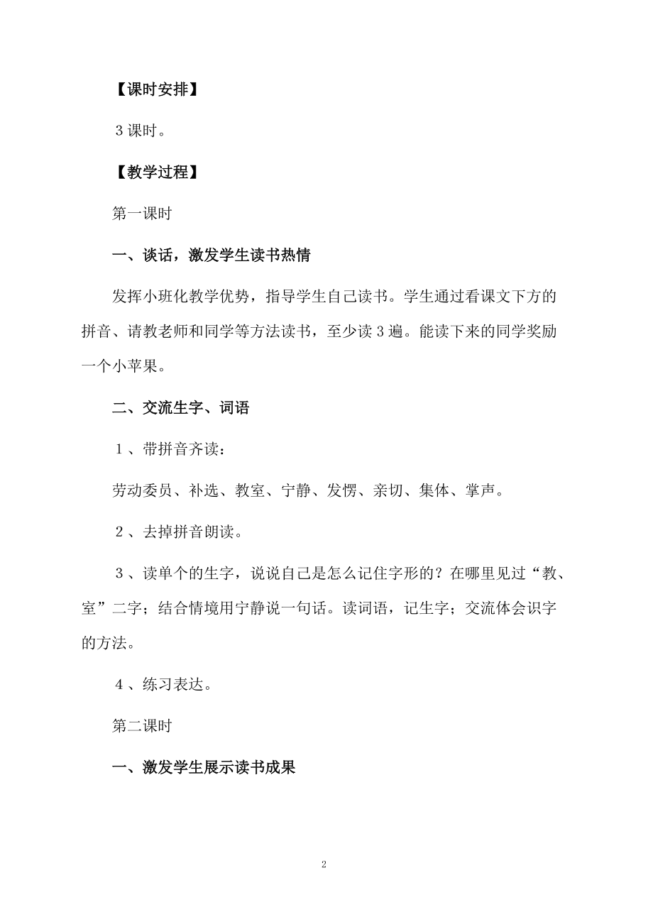 我选我教学设计推荐.docx_第2页