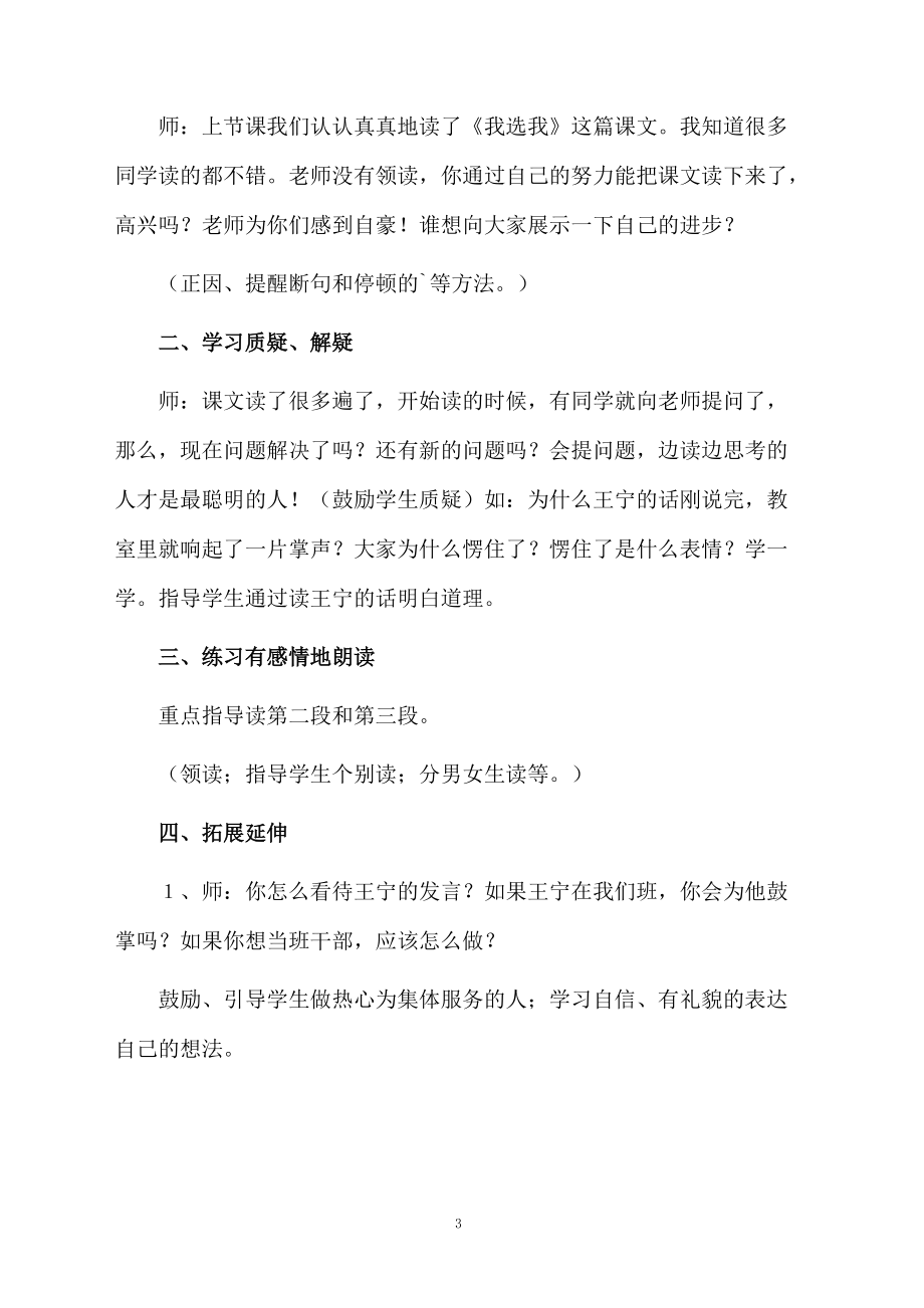 我选我教学设计推荐.docx_第3页