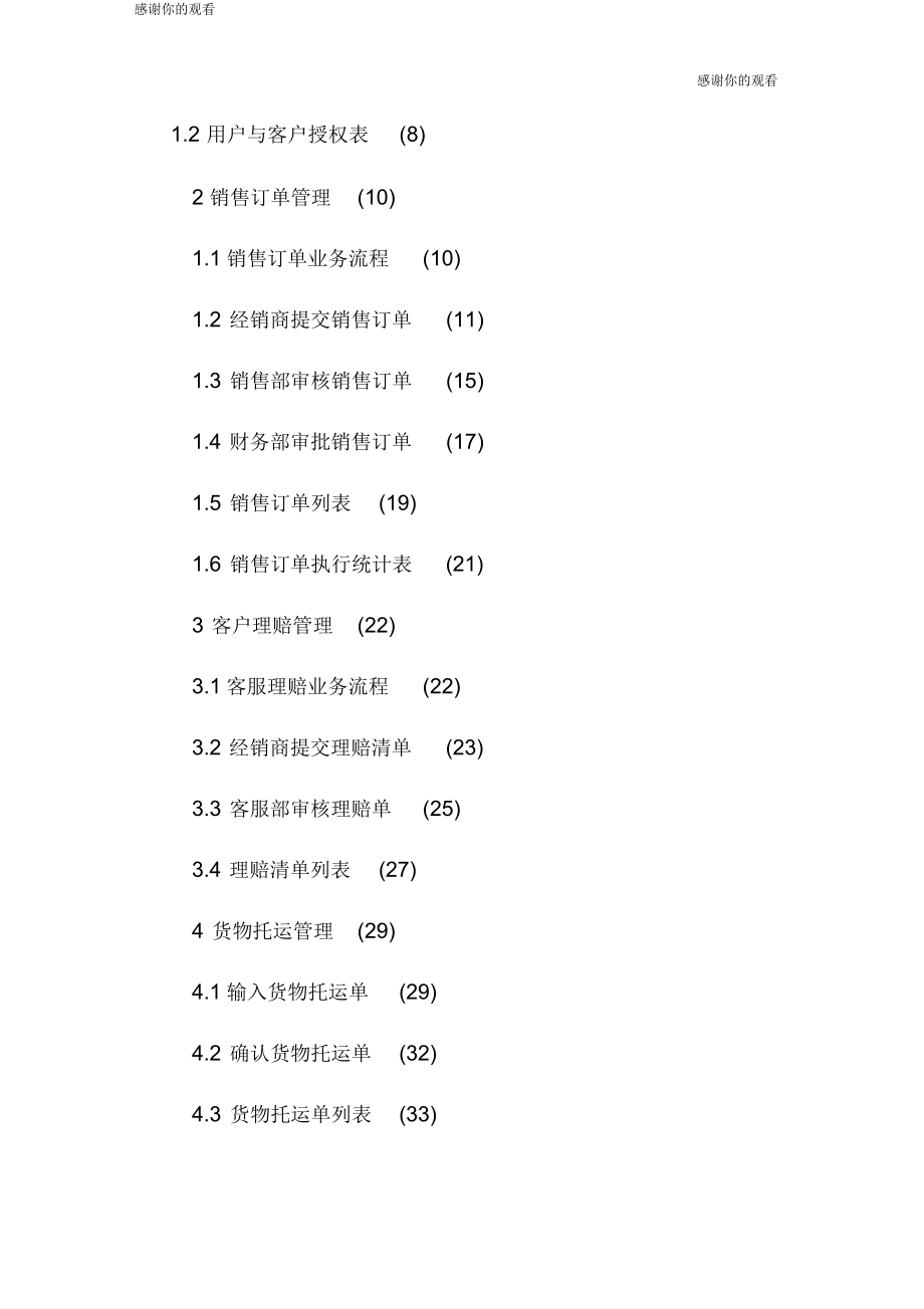 WEB销售订单管理设计方案.docx_第2页