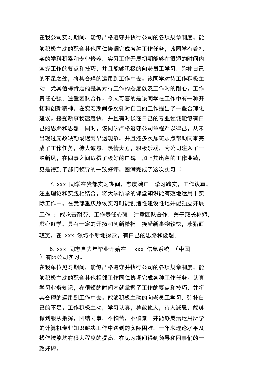 公司实习生评语.docx_第2页