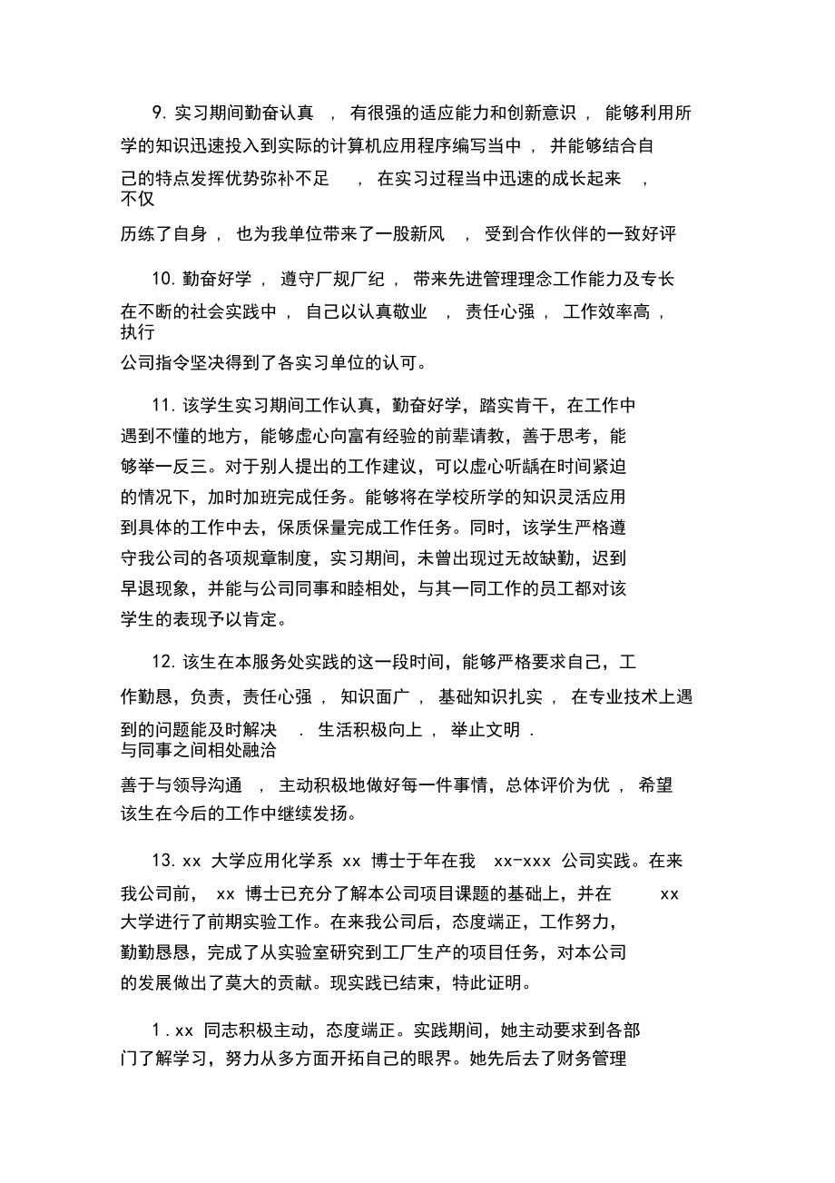 公司实习生评语.docx_第3页