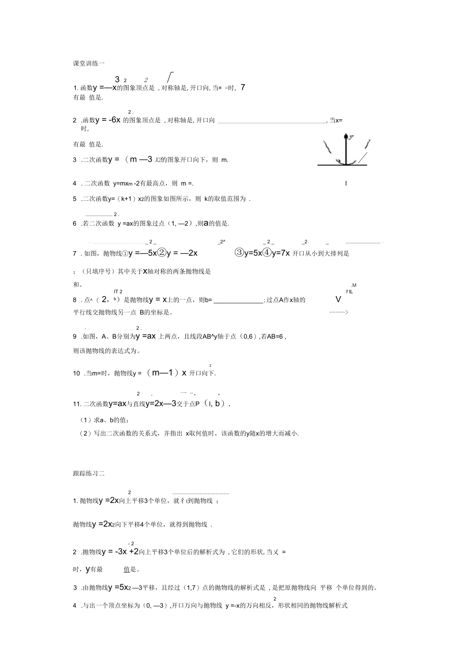 二次函数随堂练习.docx_第1页