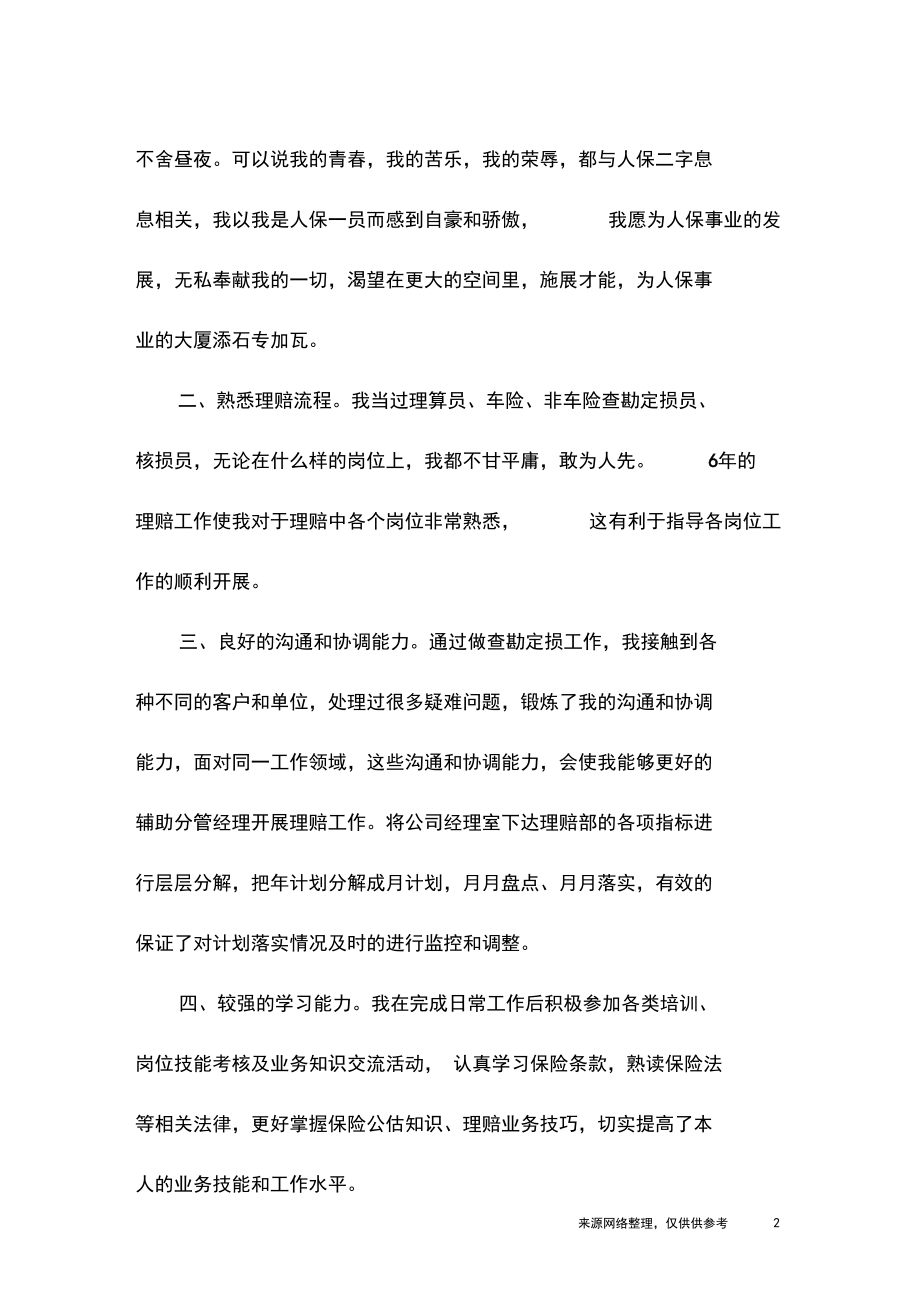 保险理算竞聘演讲稿.docx_第2页