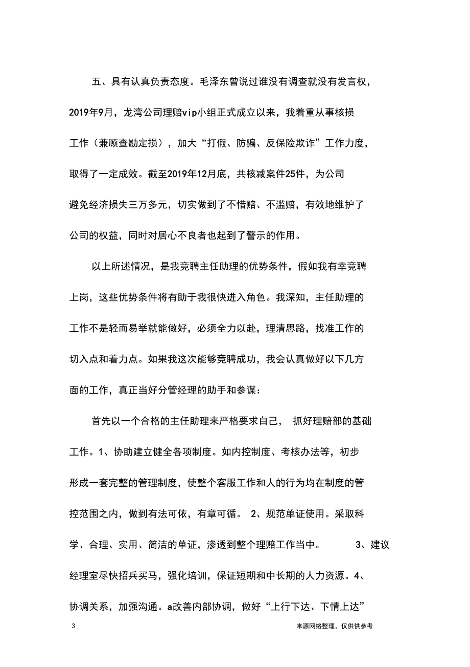 保险理算竞聘演讲稿.docx_第3页