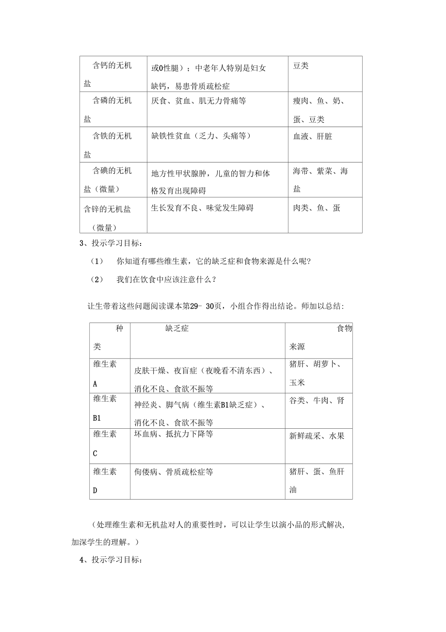 食物中的营养物质(二)..doc_第2页