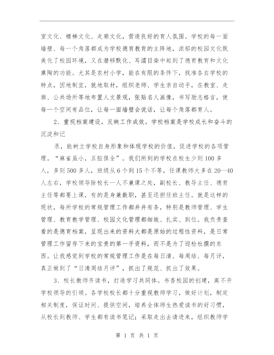 办公软件实训总结与办学水平综合评估工作总结汇报汇编.docx_第3页