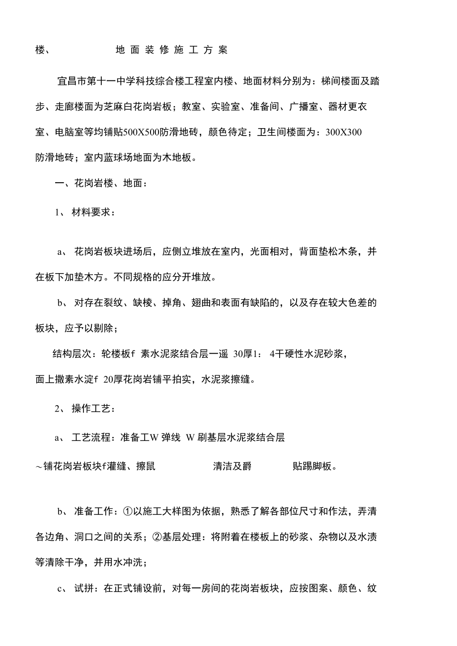 楼地面装修施工方案.doc_第2页