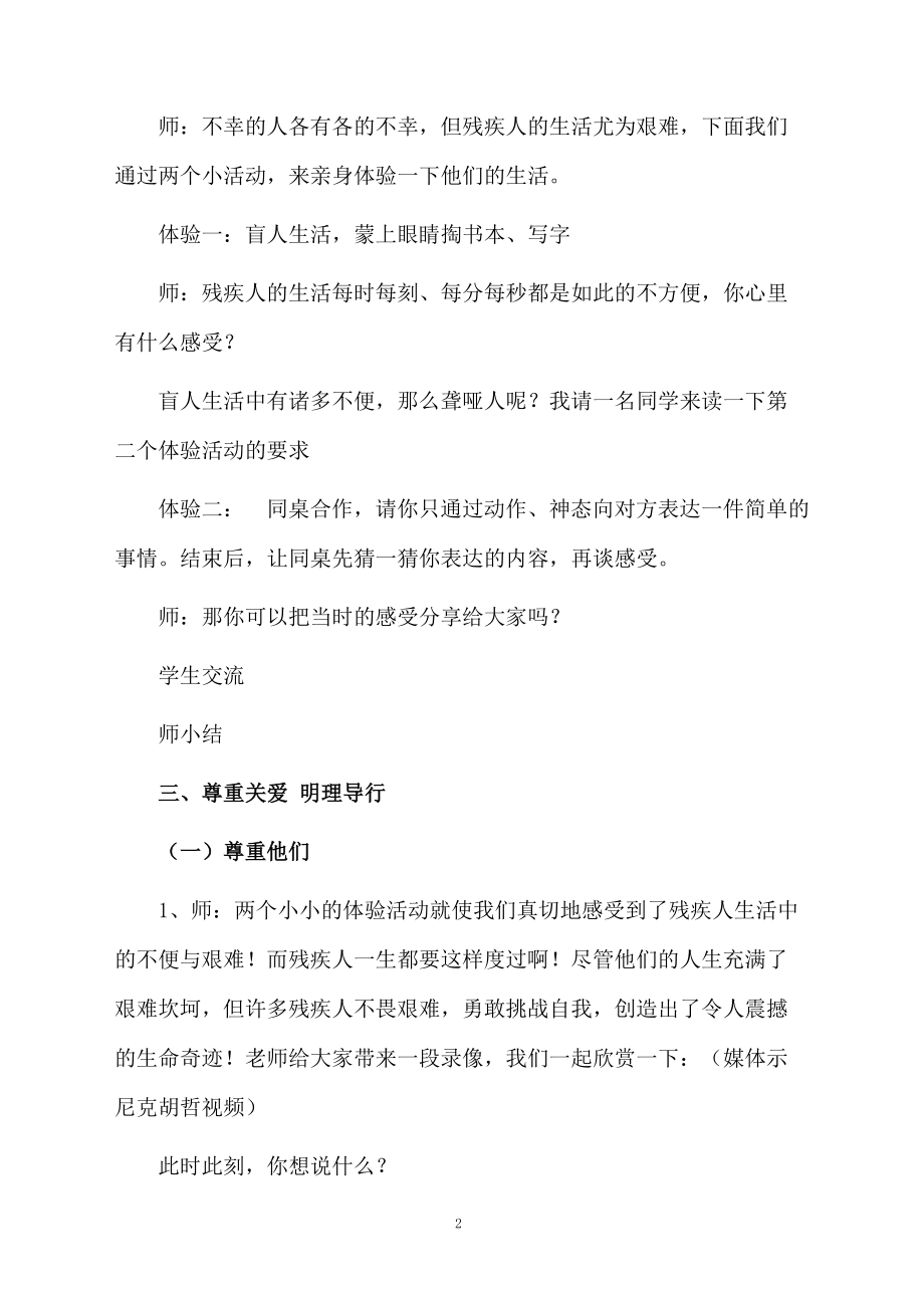 多为他们想想教学设计范文.docx_第2页