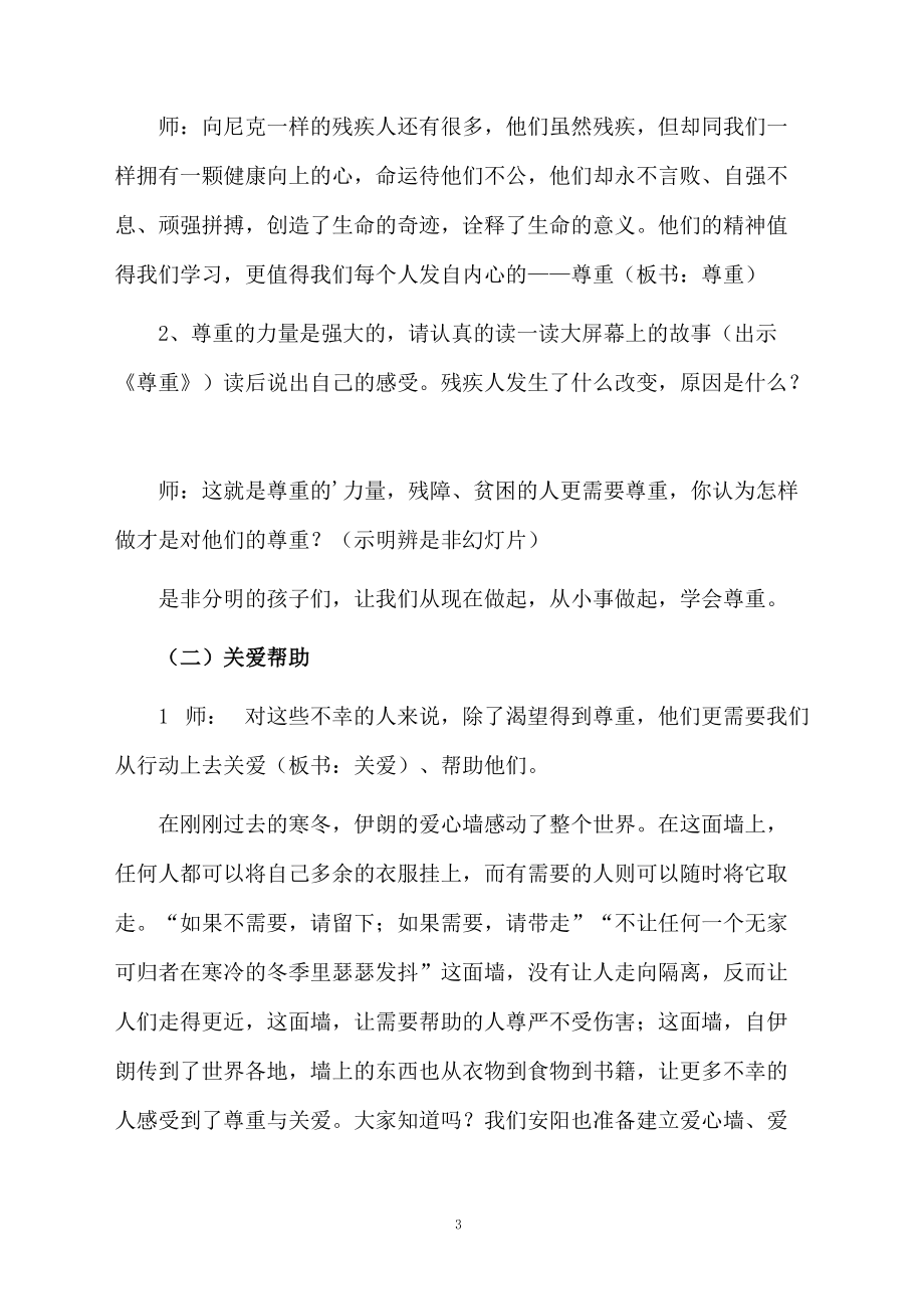 多为他们想想教学设计范文.docx_第3页