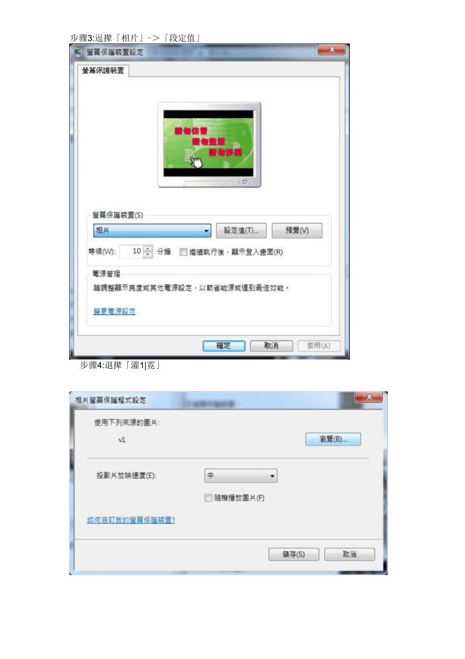 Win7萤幕保护装置设定.docx_第3页