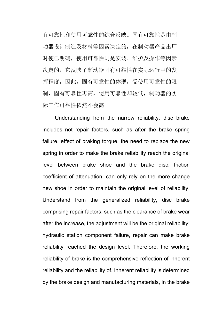 分析液压盘式传动装置的可靠性.docx_第2页