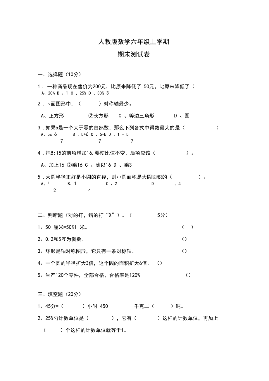 【人教版】六年级上学期数学期末考试试卷及答案.docx_第1页