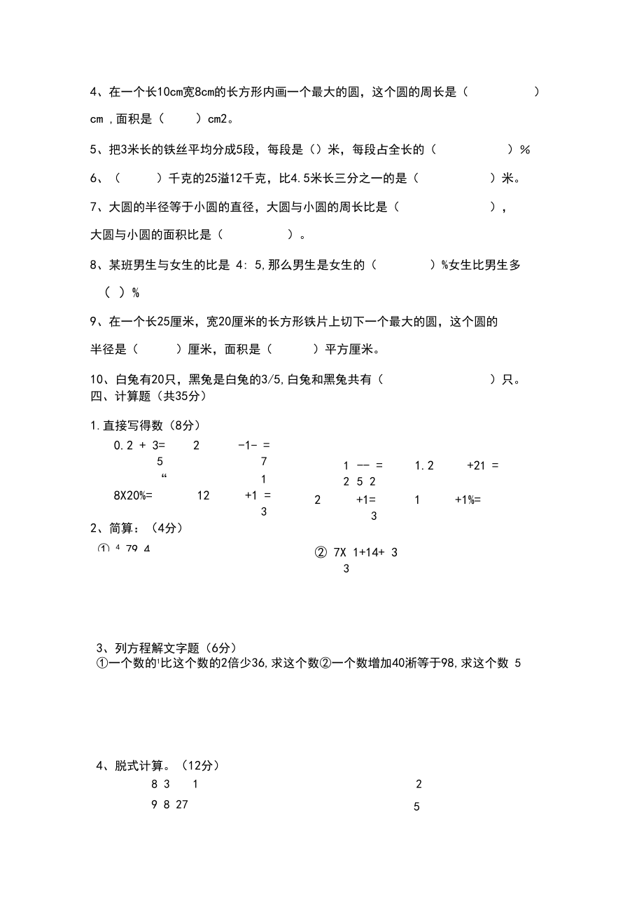 【人教版】六年级上学期数学期末考试试卷及答案.docx_第3页