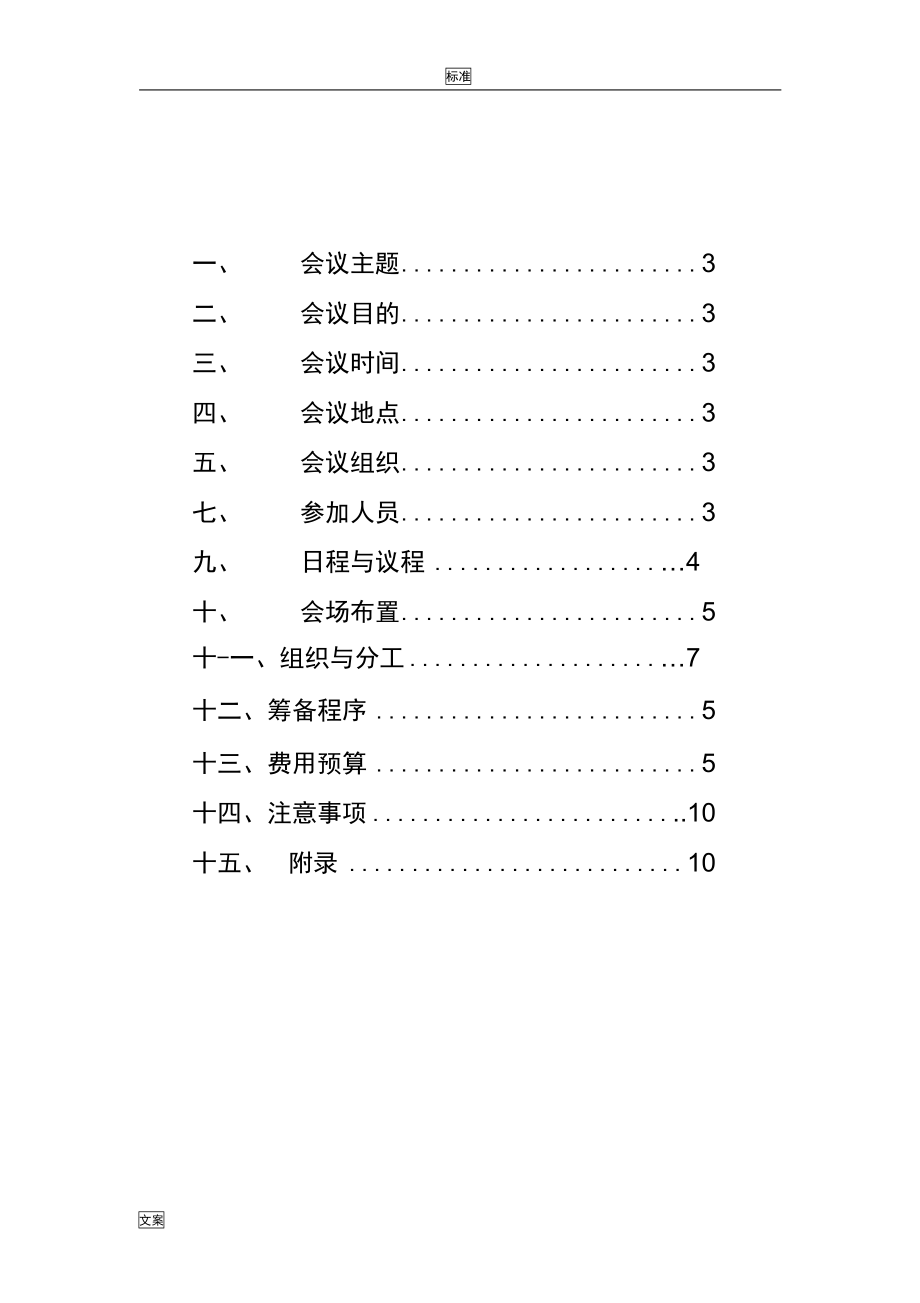 会议策划方案设计.doc_第3页