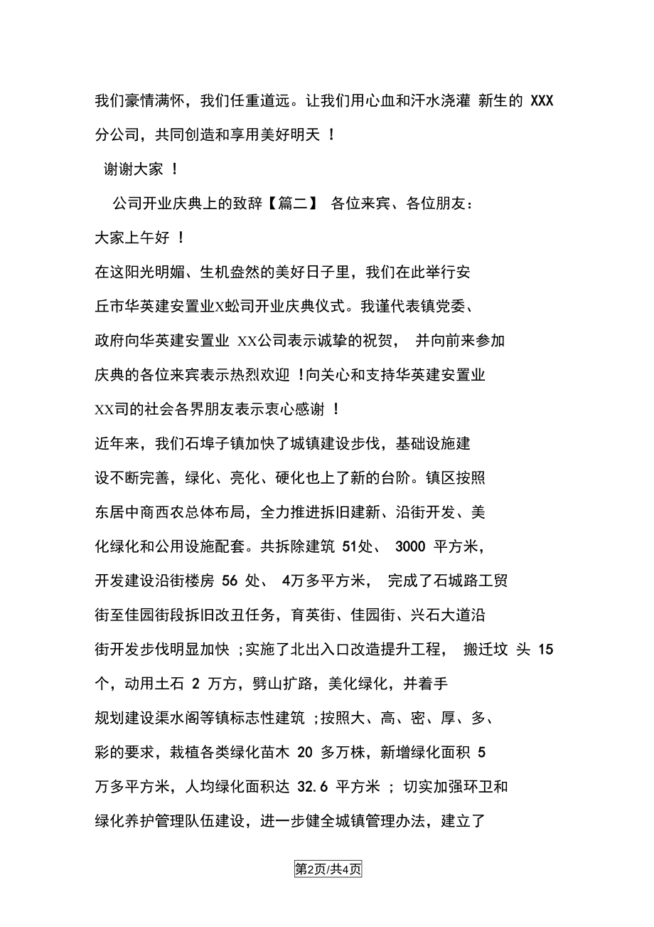 公司开业庆典上的致辞.doc_第2页