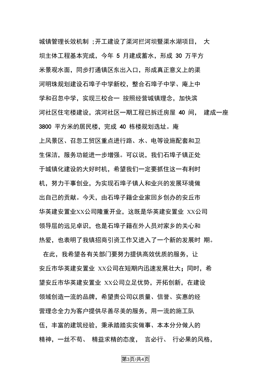 公司开业庆典上的致辞.doc_第3页