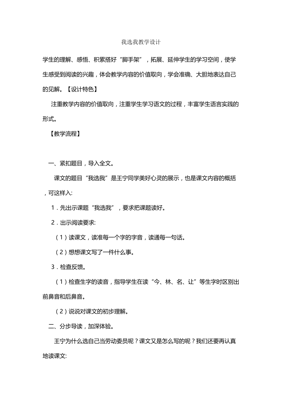 我选我教学设计 (5).doc_第1页