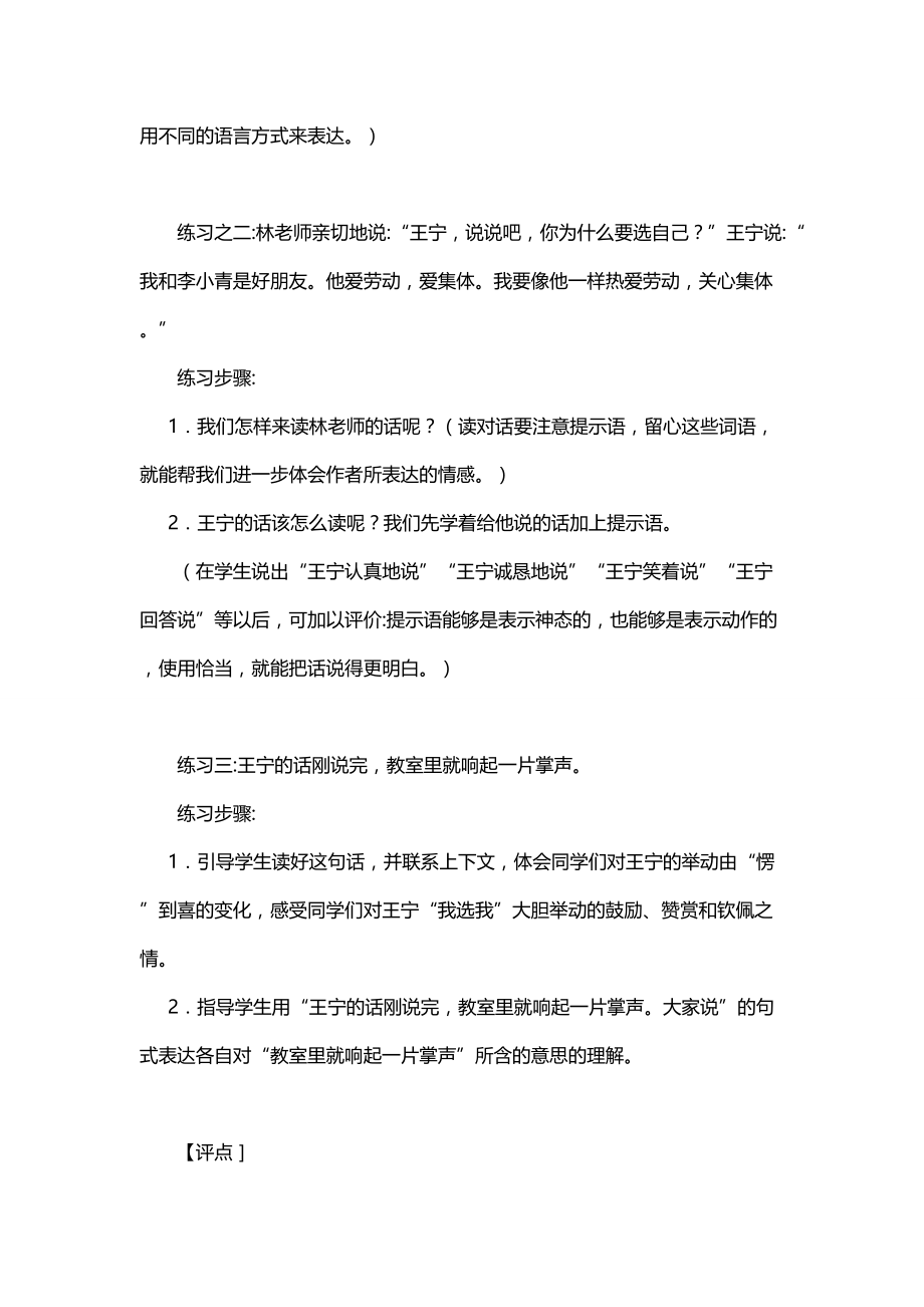 我选我教学设计 (5).doc_第3页