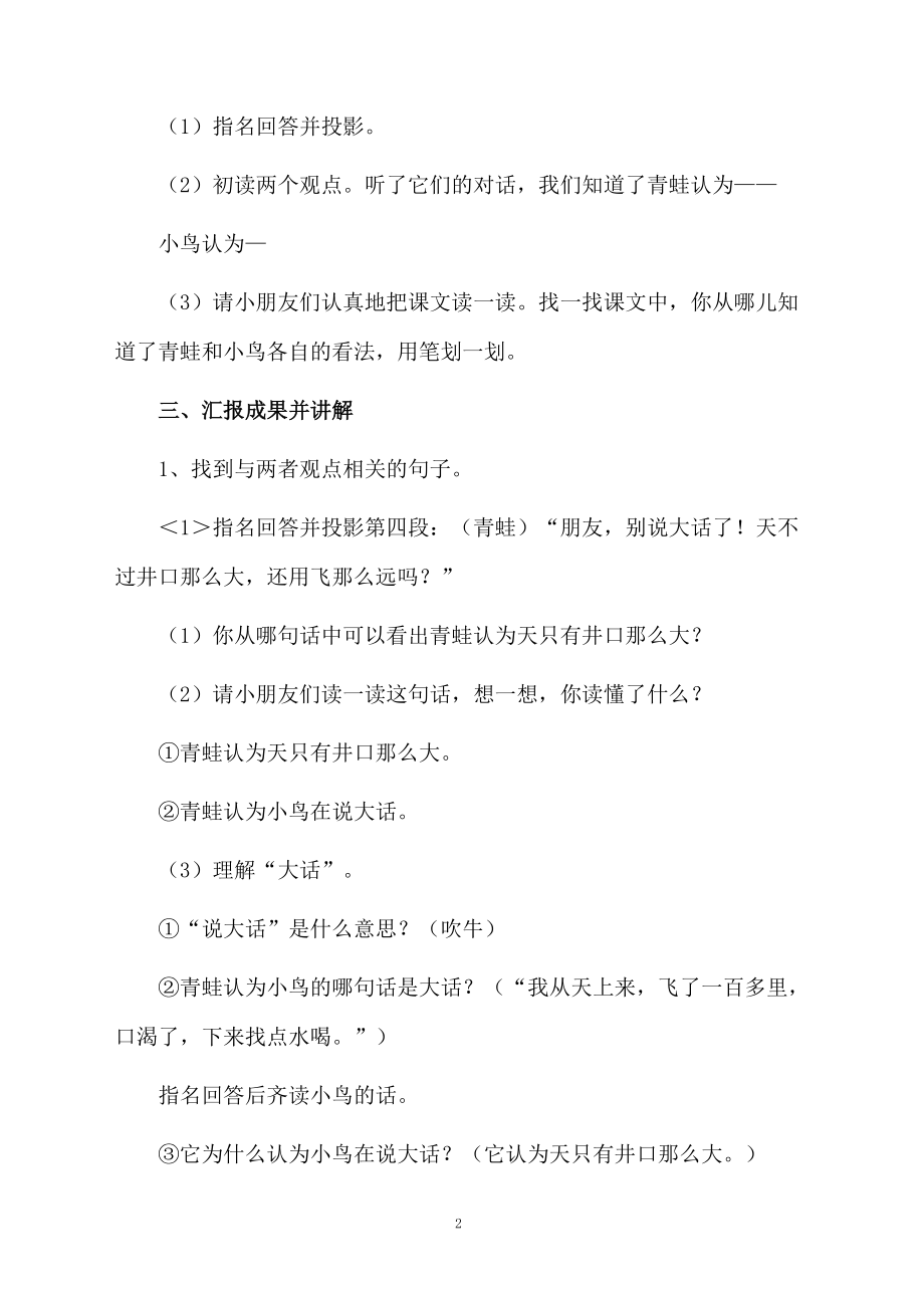 坐井观天第二课时的教学设计方案.docx_第2页