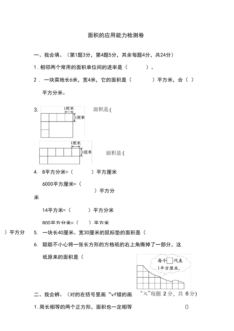 北师大版数学三年级下册第五单元检测卷及答案7.docx_第1页