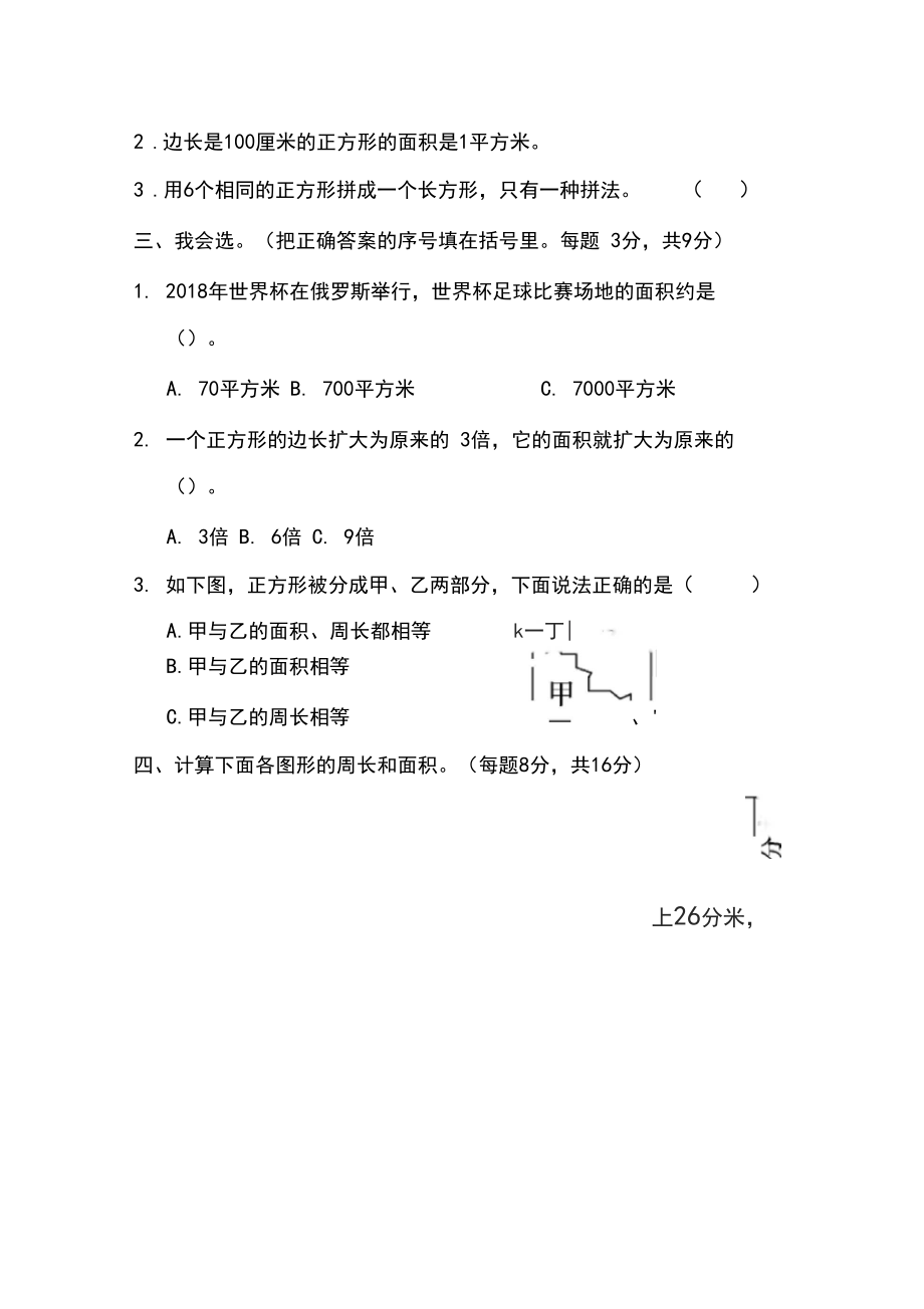 北师大版数学三年级下册第五单元检测卷及答案7.docx_第2页