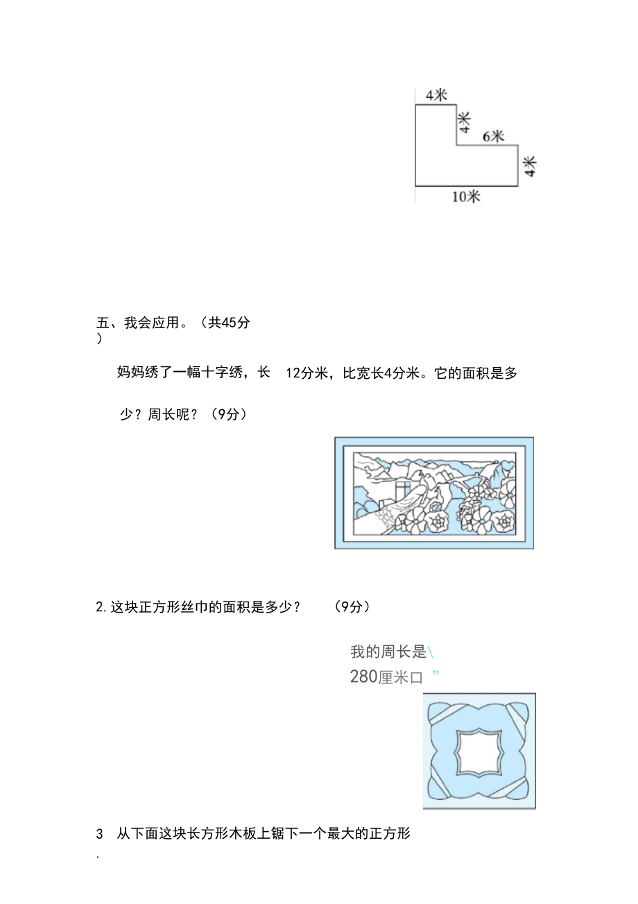 北师大版数学三年级下册第五单元检测卷及答案7.docx_第3页