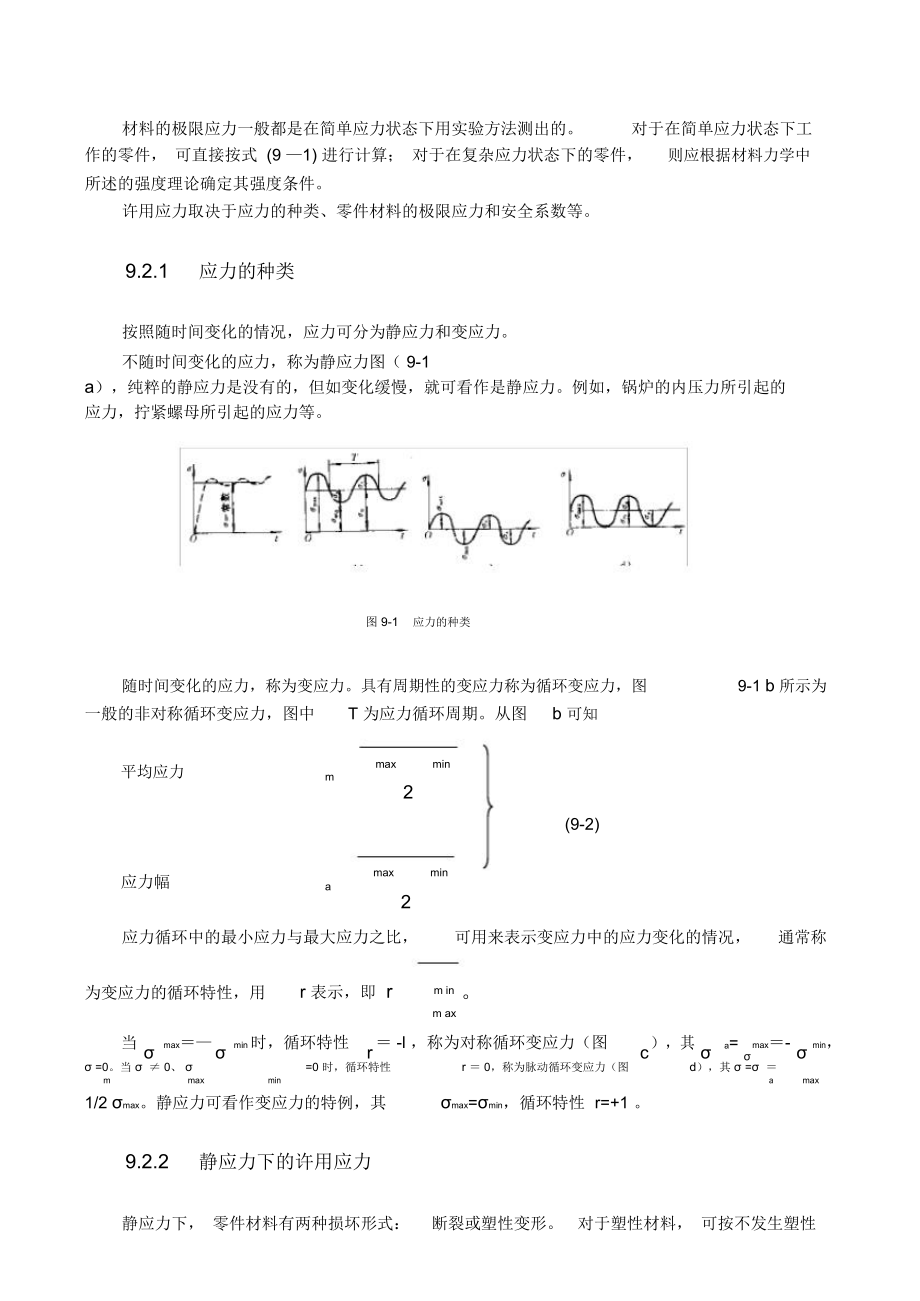 机械零件设计概论.doc_第2页