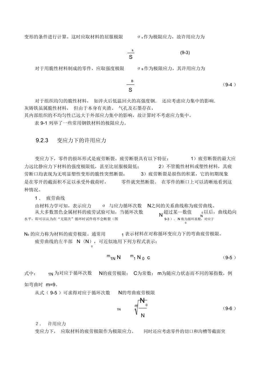 机械零件设计概论.doc_第3页