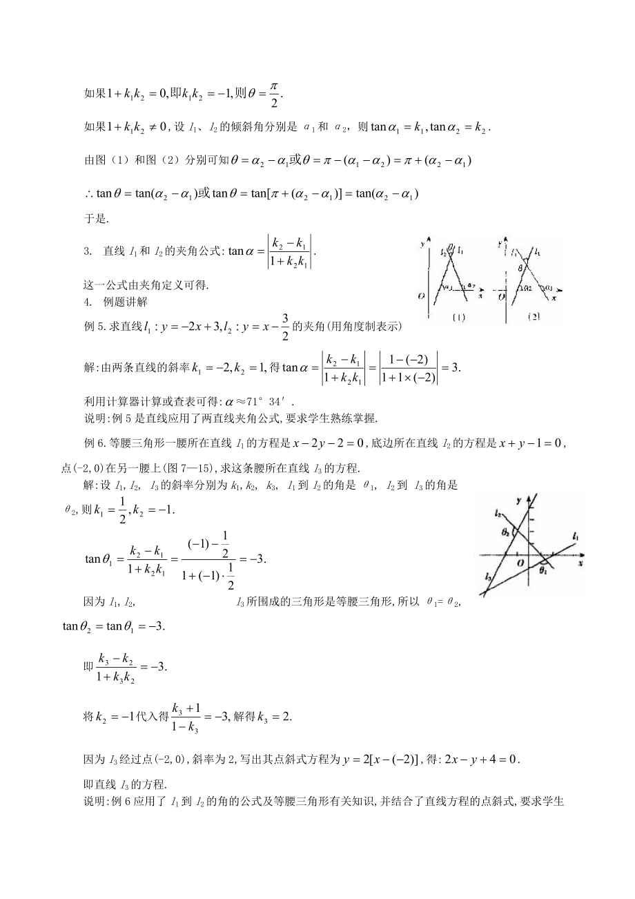 高二数学 上学期两条直线的位置关系 第二课时教案一.doc_第2页