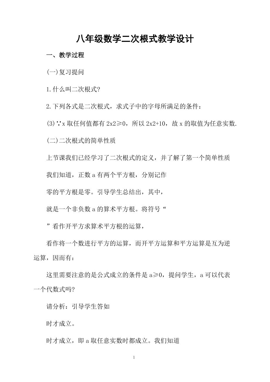 八年级数学二次根式教学设计.docx_第1页