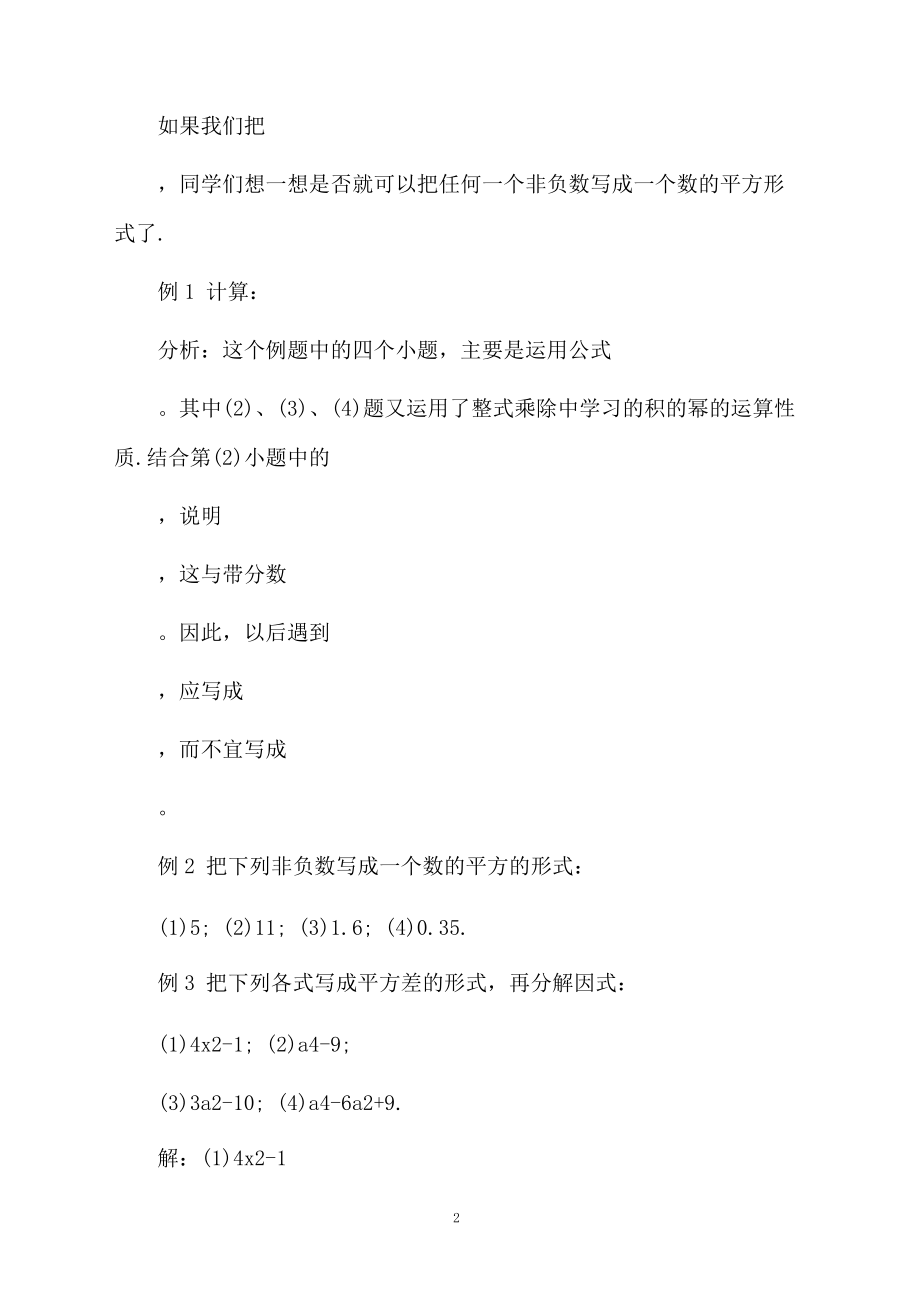 八年级数学二次根式教学设计.docx_第2页