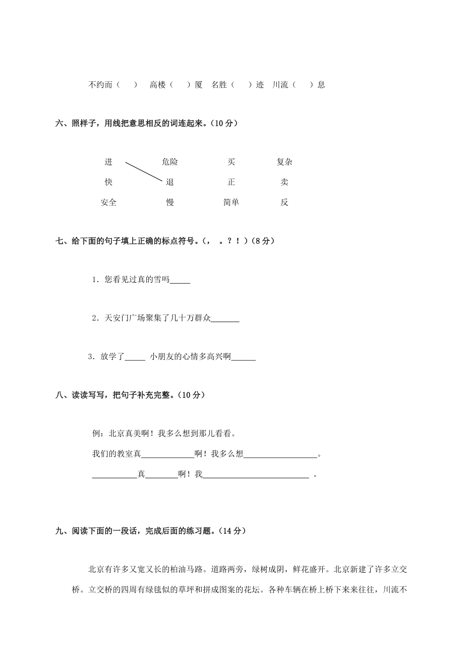 小学二年级语文上学期第三单元测试题（无答案） 试题.doc_第2页