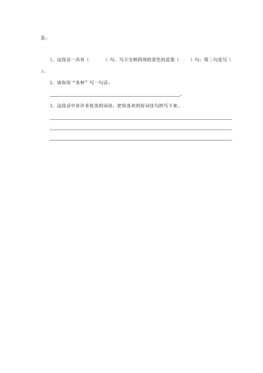 小学二年级语文上学期第三单元测试题（无答案） 试题.doc_第3页