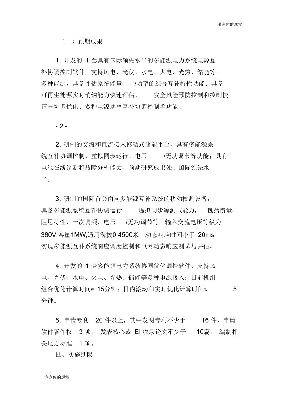 第二批重大科技专项支持方向及具体要求青海科技厅.docx_第3页