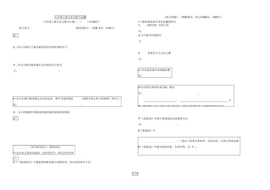 上册古诗文默写试题.doc_第1页