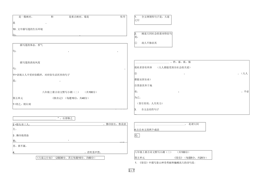 上册古诗文默写试题.doc_第2页