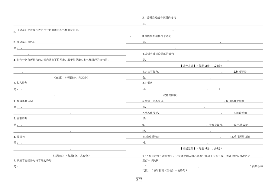 上册古诗文默写试题.doc_第3页