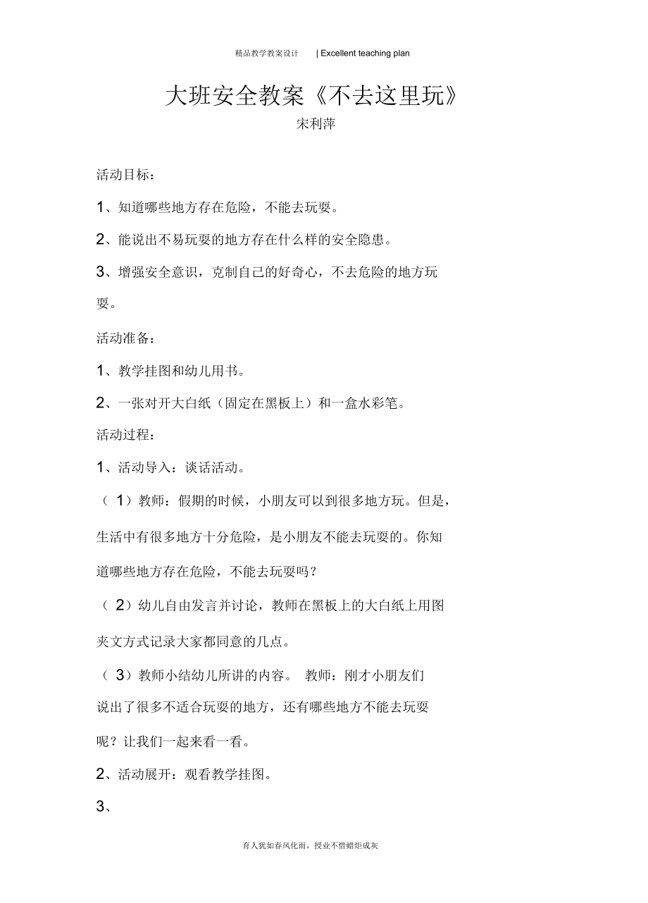 大班安全教案新部编本《不去这里玩》.docx_第2页