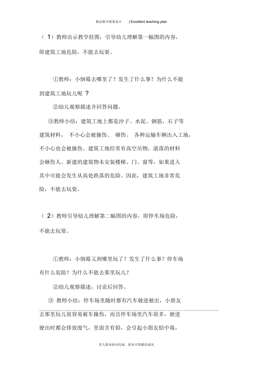 大班安全教案新部编本《不去这里玩》.docx_第3页