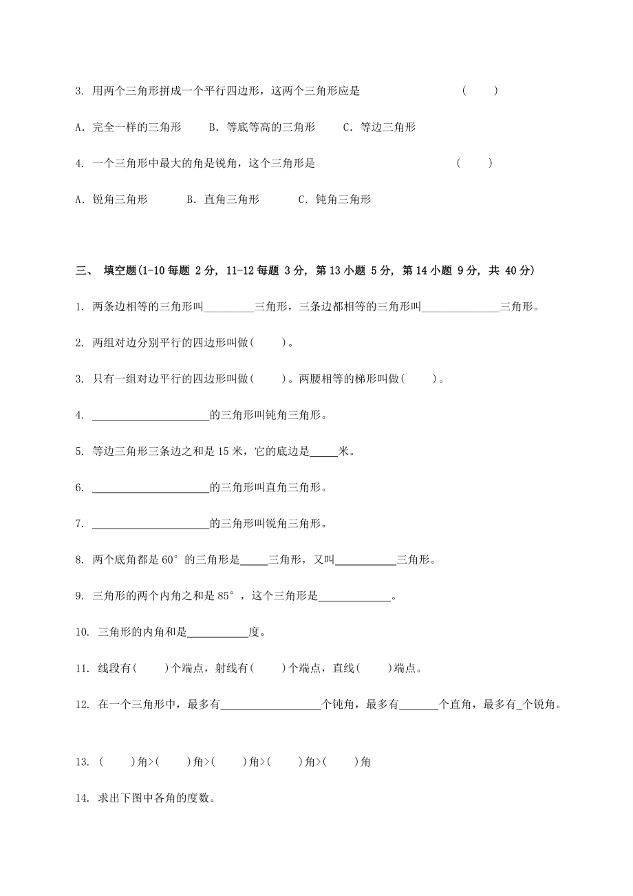 山东省菏泽市四年级数学下册 第二单元测试题（无答案） 试题.doc_第2页