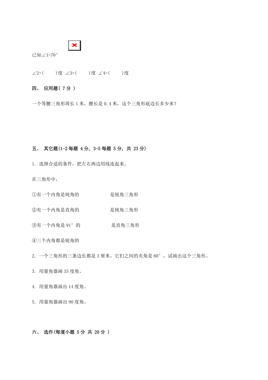 山东省菏泽市四年级数学下册 第二单元测试题（无答案） 试题.doc_第3页